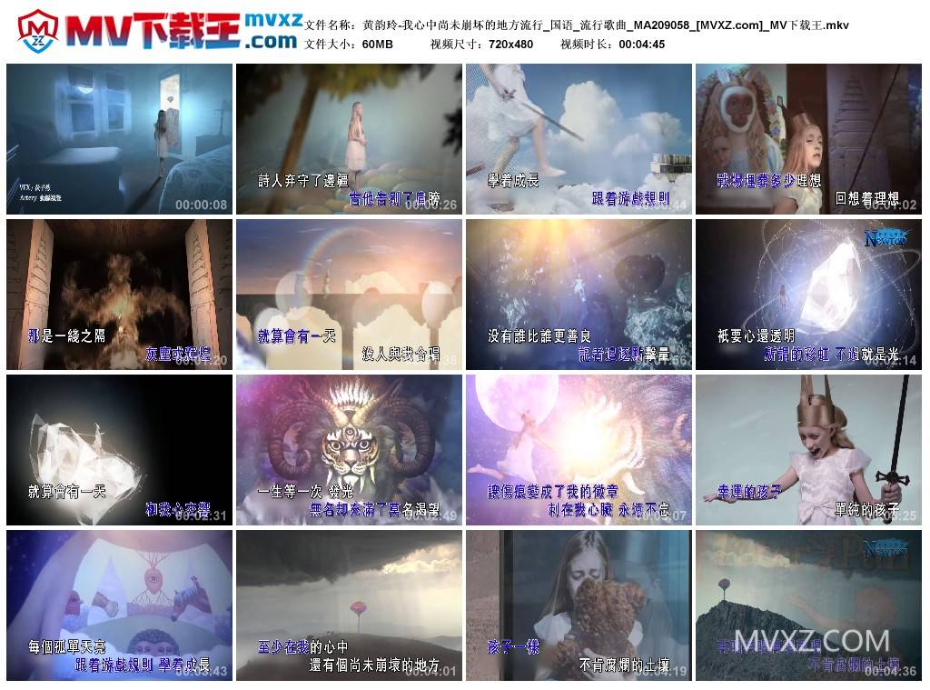 黄韵玲-我心中尚未崩坏的地方流行_国语_流行歌曲_MA209058